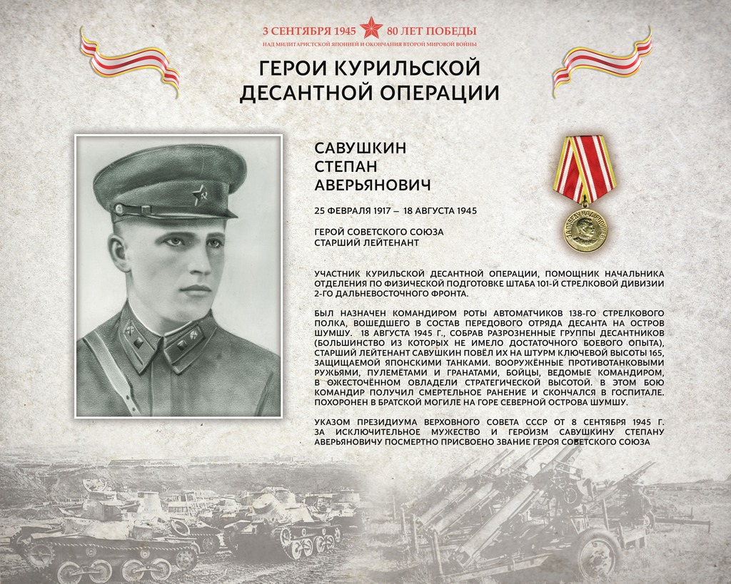 Герои Курильской десантной операции - страница 3