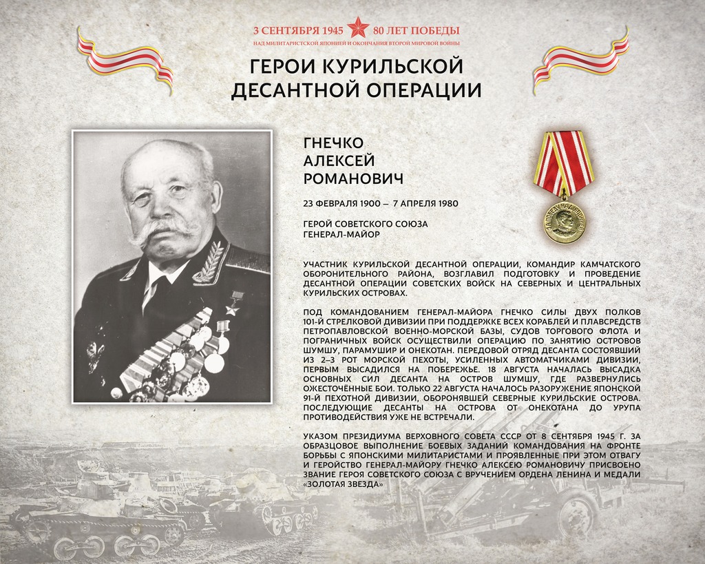 Герои Курильской десантной операции - страница 7