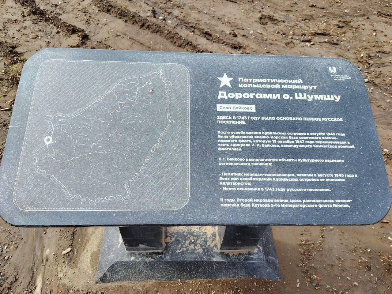 Кольцевой патриотический маршрут «Дорогами острова Шумшу» скоро будет готов к приему первых туристов.