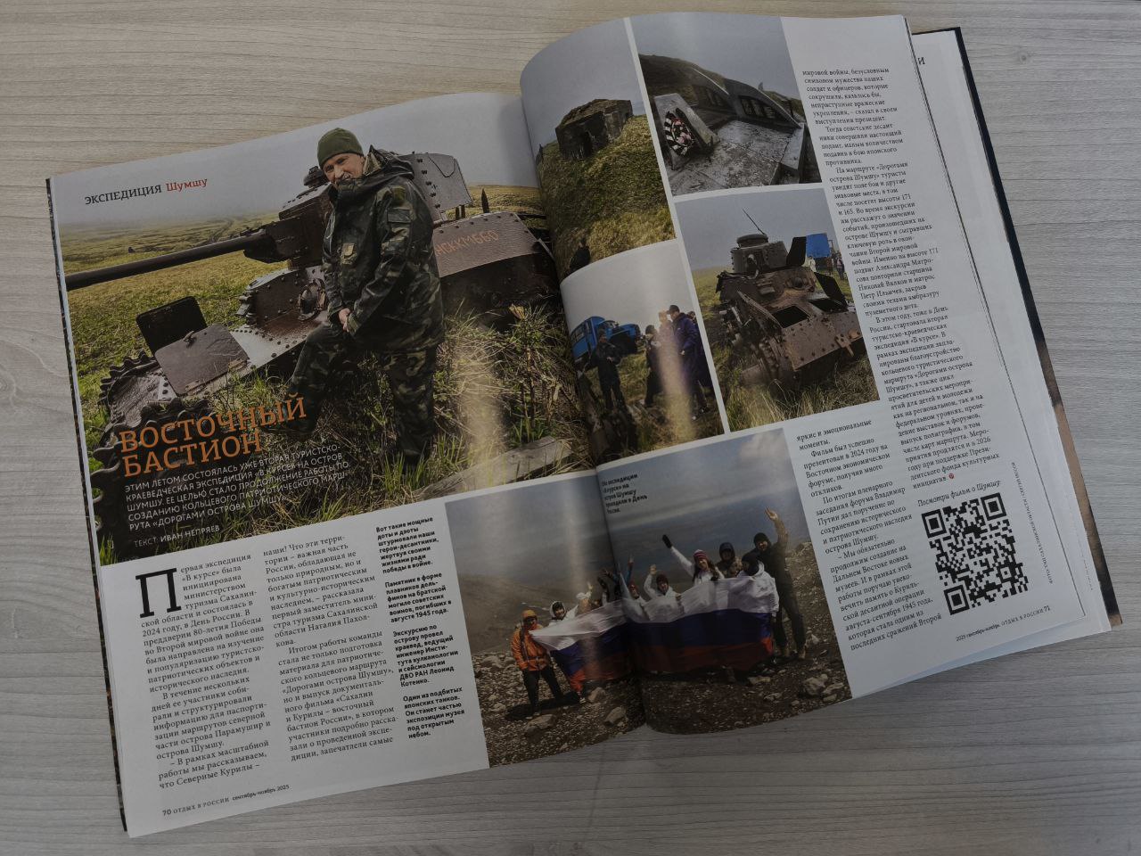 «Отдых в России» — какой он?