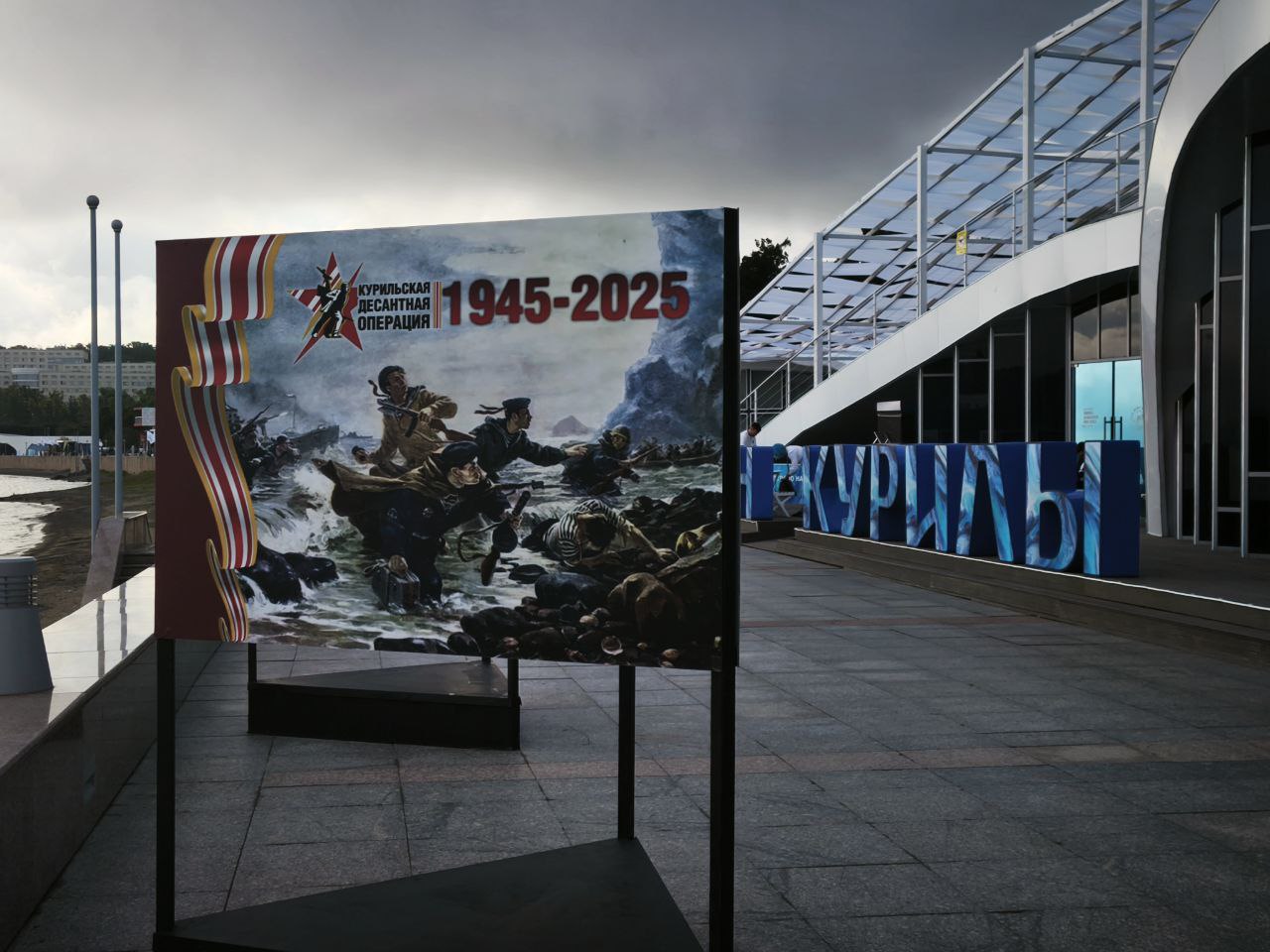 Фото с Шумшу, день 03 Сентября 2025 г