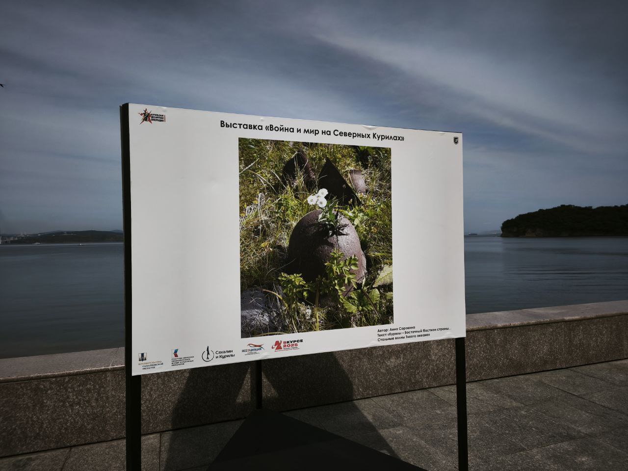 Фото с Шумшу, день 03 Сентября 2025 г